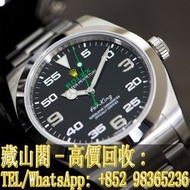 【藏山閣】實體門市 免費上門 高價回收 ROLEX 勞力士 空中霸王型 AIR KING 116900-0001 手錶 勞力士ROLEX 刁陀 配貨帝舵TUDOR 奧米茄 歐米茄OMEGA 萬國IWC 愛彼AP 卡地亞CARTIER 蕭邦CHOPARD 寶珀BLANCPAIN 積家JAEGER-LECOULTRE 寶璣BREGUET 理查德RICHARD MILLE 法穆蘭 江詩丹頓 伯爵PIAGET 芝柏GP 等等