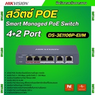Hikvision สวิตช์ HUB 4 Port Fast Ethernet Smart POE Switch รุ่น DS-3E1106P-EI/M รับประกัน 3 ปี