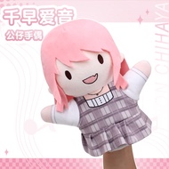 Chihaya Aeiyin Ave Mujica Fan Animation Merchandise Plush Hand Puppet