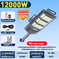 โซล่าเซลล์ ไฟ ไฟถนนโซล่าเซลล์ ไฟโซล่าเซลล์ติดผนัง 16000W ไฟโซล่าเซลล์หัวเสา รีโมทคอนโทรล กันน้ำ