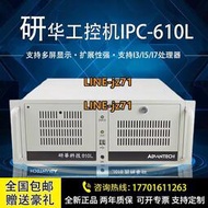 研華工控機IPC-610L 510機架式工控機臺式主機工業電腦主機4U機箱