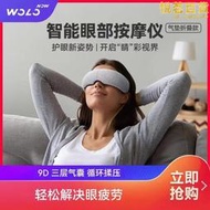 沃樂眼部按摩器熱敷睡眠眼罩護眼氣囊揉壓震動石墨烯熱敷氣囊按摩