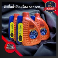 หัวเชื้อน้ำมันเครื่อง หัวเชื้อ Seeson Power Plus ใส่ได้ทั้งเบนซินและดีเซล แถมผ้าไมโคร 400 ML.(1ขวด)