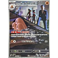 [Pokemon JP Card] Team Rocket's Dugtrio AR 206/193 M2a