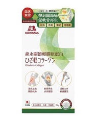 Morinaga森永關節輕膠原蛋白 72克