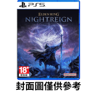 【PlayStation】5/30 PS5 艾爾登法環 黑夜君臨 中文版