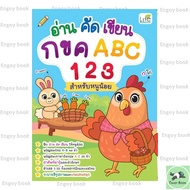 Book For Reading Writing ABC 123 Children