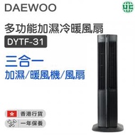 DAEWOO - DYTF-31 多功能加濕冷暖風扇【香港行貨】
