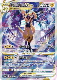收 天地萬物cater sar /絕群壓軸vmax csr,ur