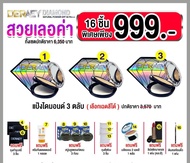 DERAEY Diamond Natural Powder เดอเอ้ แป้งไดมอนด์ เซ็ทสวยเลอค่า เซ็ท 16 ชิ้น