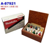 【電筒魔】全新 原廠 Makita 牧田 A-87921 12支組 精緻木盒 木工修邊刀組 木工刀 6MM