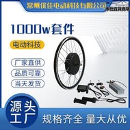 48v1000w電動自行車改裝套件電動車輪轂電機改裝套件