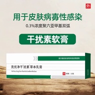 Interference Plain b2 Gel Ointment External Use 15g Reorganization Person Anti-Interference Virus a-