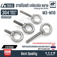 Eye Bolt STAINLESS Steel 304 Screw Nut Thread Coarse Lifting SUS304 M3 4 5 6 7 8 9 10mm