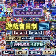 Switch 永久任玩 全港最高好評 獨家正版會員 正版公司 Switch 星級任玩會員 正版認證🎫  政府認證牌照 過千款遊戲 Switch Online版 豪華版  NS Nintendo Swi