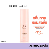 BEAUTILAB PEACH NECTAR Perfumed deodorant Spray สเปรย์รักแร้dr.pong