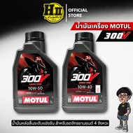 Motul 300V Engine Oil Competitive Lubricant