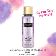 การันตี ของแท้ 100%!!!  " Limited Edition "...ผิวสวยผุดผ่องด้วย shimmer ..."สเปรย์น้ำหอม" Victorias 