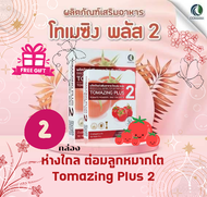 2กล่อง (🍅โค้ดลด50) โทเมซิง พลัส 2 Tomazing plus 2 ลดอาการต่อมลูกหมากโต สารสกัดจากมะเขือ