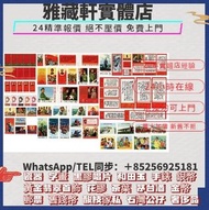 高價收購大量，文革郵票 四大名著郵票、80猴票、毛主席郵票、致詞郵票、梅蘭芳郵票、荷花郵票、民革郵票、京劇臉譜郵票、牡丹郵票、收購中國郵票、大陸郵票、大清郵票、老纪特邮票、特種郵票 四方聯郵票、金魚郵