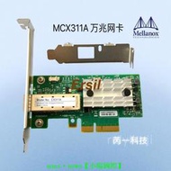 三年專售♛♛♛♛♛Mellanox MCX311A 黑白群暉NAS萬兆光口網卡MCX312B 臺式機電腦