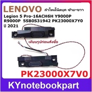 Lenovo PK23000X7V0 Legion Y9000P R9000P 5 Pro 16ACH6H 2021 Left-Right Notebook Speaker