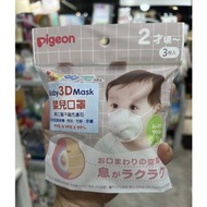 【香港行貨】Pigeon 新包裝 幼童立體口罩(3個裝）（PFE,VFE&gt;99%）