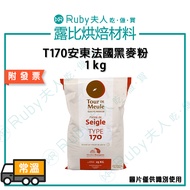 [Ruby Baking Ingredients] T170 Andong French Rye Flour 1kg| European Bread