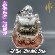 鬼兵必打 掩面佛  Phra Pidta Kraduk Pee