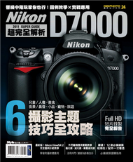Nikon D7000超完全解析 (新品)