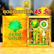 🍃Herb gold ชุดอภิมหาโชค มี4ชิ้น ครีมเฮิร์บโกลด์ครีมสมุนไพร ของแท้100%💚