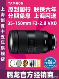 工廠直銷騰龍35-150mm F/2-2.8 Di III VXD索尼E卡口全幅風景人像變焦鏡頭