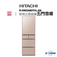 Hitachi 日立 - R-HWS480YHL-XN 470公升 五門纖巧變頻環保雪櫃 左門鉸 (晶瑩香檳金)
