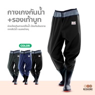 NeoHome กางเกงบูทกันน้ำ PVC อย่างดี waterproof pants กางเกงทำสวน ทำไร่ พร้อมรองเท้าบูทกันน้ำ