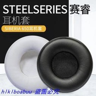 【現貨】【優選好品質】賽睿SIBERIA 650耳機套Elite Prism精英棱鏡海綿套頭戴式耳罩耳套  露天拍賣