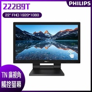 【10週年慶10%回饋】PHILIPS 飛利浦 222B9T TN觸控螢幕