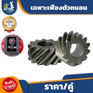 เฉพาะ เฟืองหัวตัดหญ้า SL500 คุณภาพดี