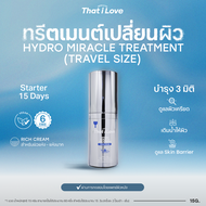 New!! [Travel Size] ฟูลคอร์ส = 1 เดือน #ทรีตเมนต์เปลี่ยนผิว 3 มิติ | Hydro Miracle Treatment สูตร Fr