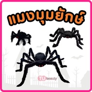 ️ Giant Spider Toy Place Decoration