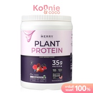 The Merry Plant Protein 1050g เดอะ เมอร์รี่ ผลิตภัณฑ์เสริมอาหารโปรตีนพืช