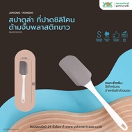 JUXIONG Spatula Silicone White Plastic Handle (24.9x5.1cm) Jade Online