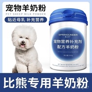 In Stock💗Bichon Special Milk Powder Puppy Puppy Adult Dog Old Dog Small Milk Dog Pet Goat Milk Powder Dog Nutrition Supp