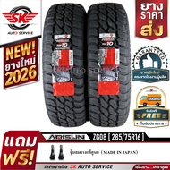 ARISUN ยางรถยนต์ 285/75R16 (ล้อขอบ 16) รุ่น ARESTA M/T ZG08 2 เส้น (ยางใหม่ล่าสุดปี 2026)