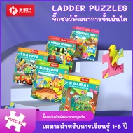 New Children's Jigsaw Puzzle Ladder Educational 1-8 Years Old Large For Learning Toys Jigsaw Puzzle 