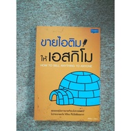 Selling Ice Cream For Eskimo (A12)