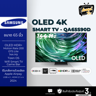 SAMSUNG ทีวี 65S90D สมาร์ททีวี 65 นิ้ว 4K UHD OLED รุ่น QA65S90DAKXXT ปี 2024