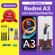 หน้าจอ Redmi A3 จอ Redmi A3 แท้  จอพร้อมทัชสกรีน LCD a3 สำหรับการแทนที่ เเถมกาว+ไขควง สินค้ามีพร้อมส