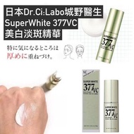 現貨 Dr.Ci Labo 城野醫生 VC 377 美白淡斑精華15ml