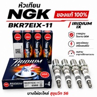 (Connecting Head) NGK IRIDIUM IX Spark Plug Genuine Number BKR7EIX-11 Ignition System Engine Parts