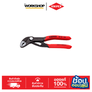 KNIPEX ประแจงานท่อ COBRA 125mm 8701125SB